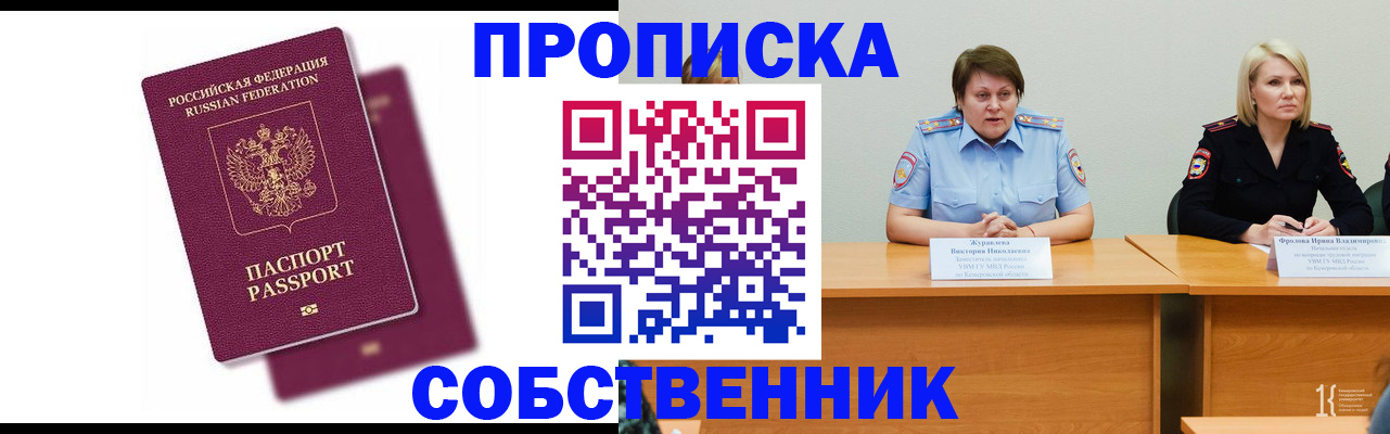 временная регистрация купить в Мытищах