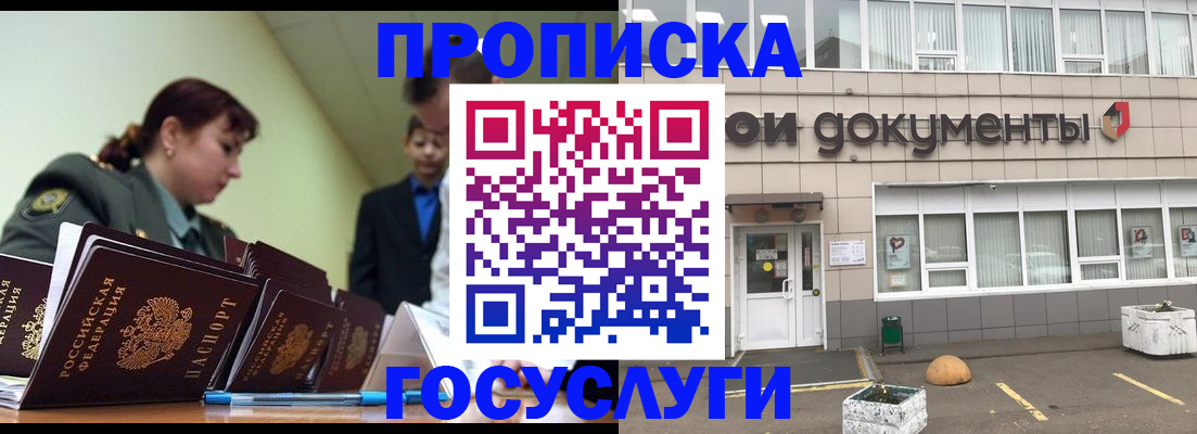 прописка регистрация в Мытищах