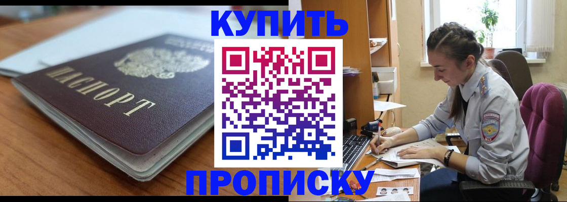 временная регистрация недорого в Мытищах