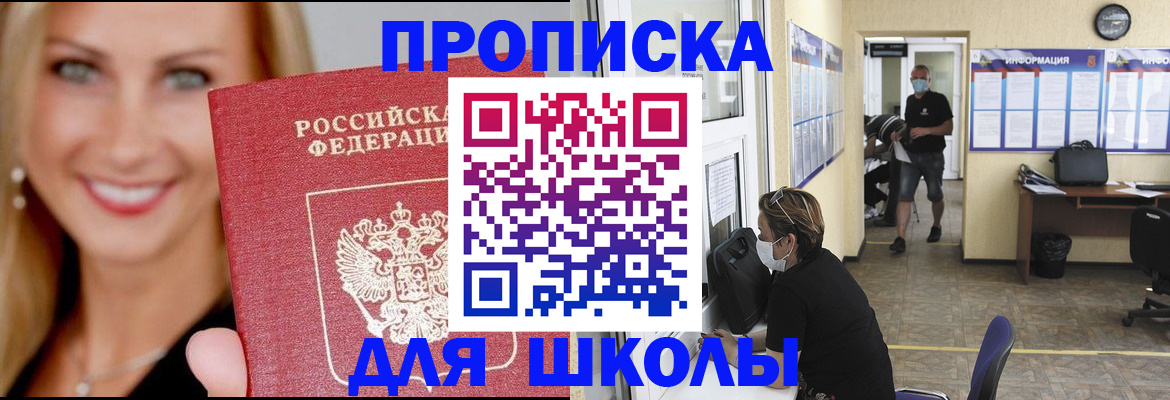 прописка ребенка в Мытищах