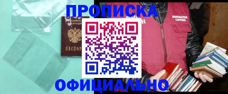 временная регистрация для школы в Мытищах