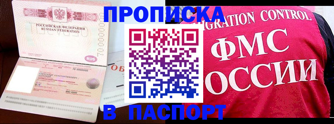 прописка для военкомата в Мытищах